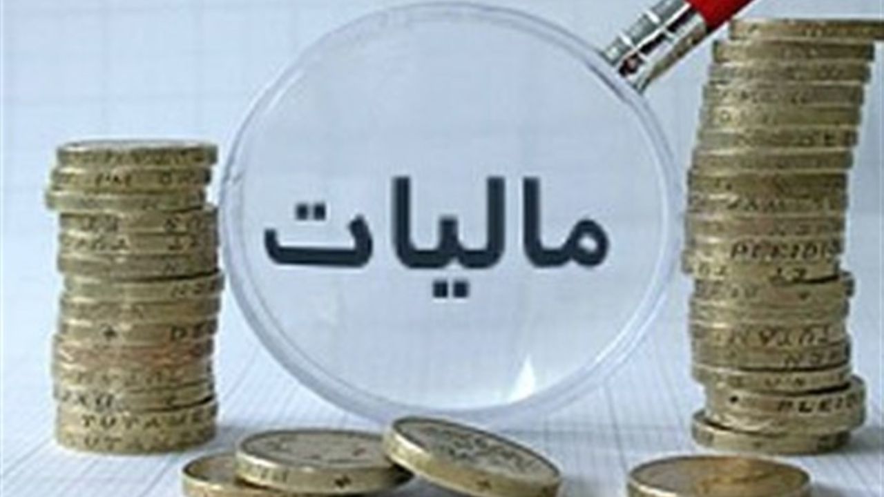 تحقق ۱۰۲ درصدی درآمدهای مالیاتی در سال ۹۸