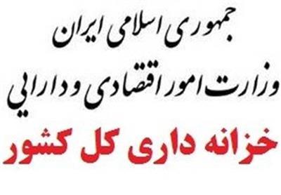 حقوق فروردین ماه بازنشستگان کشوری مشمول و لشکری، کمیته امداد، بهزیستی و نیروهای نظامی و انتظامی تامین اعتبار و در وجه دستگاه های اجرایی مربوط واریز گردید