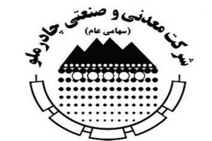 برنامه های چادرملو برای سال جاری اطلاع رسانی شد برنامه های چادرملو برای سال جاری اطلاع رسانی شد