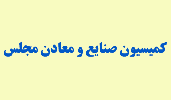 مشکلات ناشی از شیوع کرونا در نظام تولیدی کشور بررسی شد مشکلات ناشی از شیوع کرونا در نظام تولیدی کشور بررسی شد