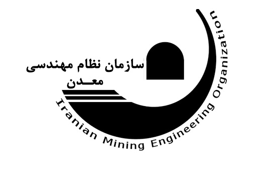 وقتی جای سیاسیون در سازمان نظام مهندسی معدن نیست