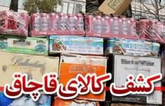 کشف بیش از ۹۹۰۰ عدد ساعت و ۷ کیلوگرم نقره قاچاق در مشهد