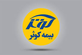 تمدید انواع بیمه‌نامه در سامانه کوثر