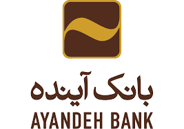 واریز تسهیلات یک میلیون تومانی برای مشتریان بانک آینده