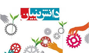 137.6 هزار میلیارد ریال تسهیلات به شرکت های دانش بنیان اعطا شد