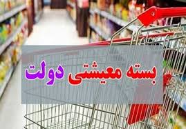 اتاق بازرگانی قزوین چهارهزار بسته معیشتی بین اقشار آسیب پذیر توزیع کرد