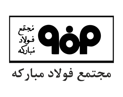 طرح غربالگری کارکنان و کارگران شرکت فولاد مبارکه اصفهان