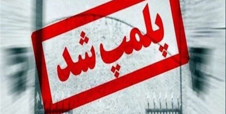 ۴ واحد صنفی غیر ضروری در رامهرمز پلمپ شدند