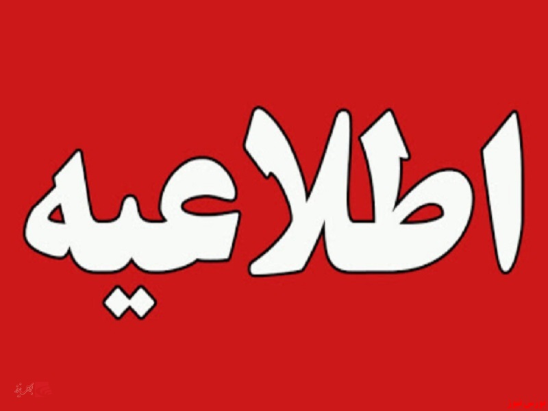 اطلاعیه شماره ۳ سهام عدالت اطلاعیه شماره ۳ سهام عدالت