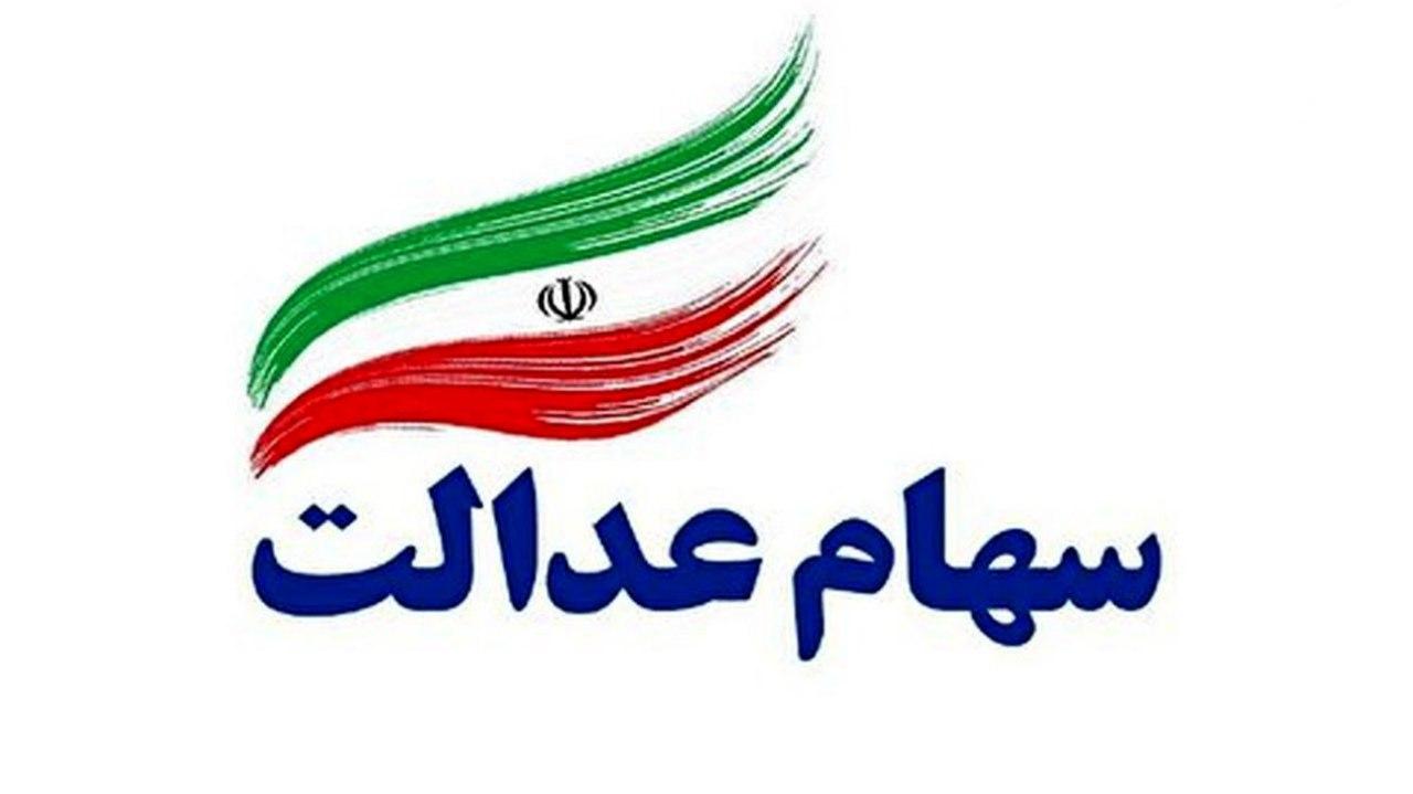 راه‌اندازی سامانه اختصاصی سهام عدالت در کارگزاری بانک آینده