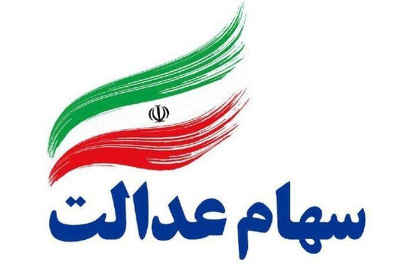 تصمیم گیری درباره امکان تغییر روش مدیریت سهام عدالت در هفته جاری