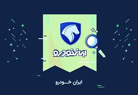 عرضه محصول جدید با ۹۳درصد سطح داخلیسازی و مطابق با برنامه زمانبندی عرضه محصول جدید با ۹۳درصد سطح داخلیسازی و مطابق با برنامه زمانبندی