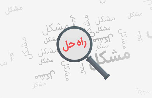 بررسی مشکلات اراضی دولتی در کرمان