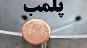 پلمپ واحدهای صنفی استان بوشهر در صورت عدم رعایت نکات بهداشتی مبارزه با کرونا پلمپ واحدهای صنفی استان بوشهر در صورت عدم رعایت نکات بهداشتی مبارزه با کرونا