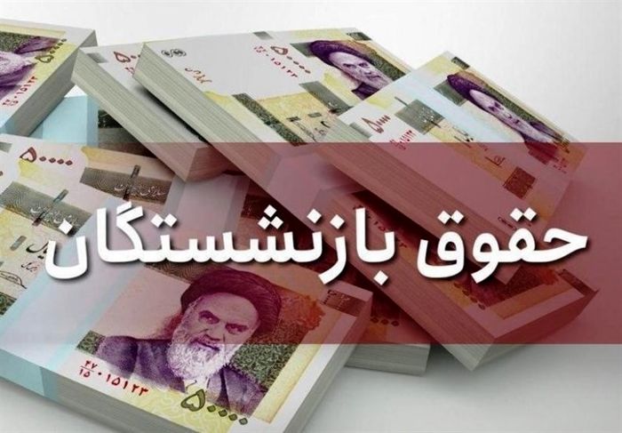 تبعیض حقوق بازنشستگان نباید ادامه یابد تبعیض حقوق بازنشستگان نباید ادامه یابد