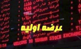 عرضه اولیه نماد «وپویا» در فرابورس؛ چهارشنبه ۴ تیر عرضه اولیه نماد «وپویا» در فرابورس؛ چهارشنبه ۴ تیر