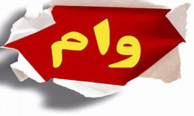 جزئیات مبلغ وام حمایتی مستاجران