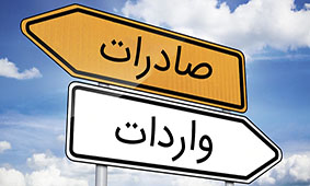 باید چهره واقعی از صادرات در کشور ارائه دهیم
