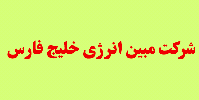 در مجمع"مبین" ۱۸۵ تومان سود تقسیم شد