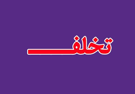 برخورد با متخلفان و دانه درشتها در اولویت تعزیرات حکومتی همدان برخورد با متخلفان و دانه درشتها در اولویت تعزیرات حکومتی همدان