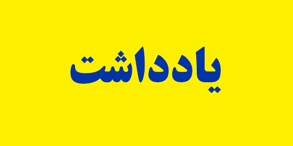 توضیحات رئیس‌کل بانک مرکزی در مورد رشد نقدینگی سال ۹۸ و سه‌ماهه اول سال ۹۹