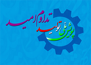 افتتاح ویدئو کنفرانسی 5 طرح صنعتی و بازرگانی در استان های مازندران، خوزستان و فارس توسط رئیس جمهور/ اشتغالزایی مستقیم 1660 نفری با مجموع سرمایهگذاری بیش از 5600 میلیارد تومانی افتتاح ویدئو کنفرانسی 5 طرح صنعتی و بازرگانی در استان های مازندران، خوزستان و فارس توسط رئیس جمهور/ اشتغالزایی مستقیم 1660 نفری با مجموع سرمایهگذاری بیش از 5600 میلیارد تومانی