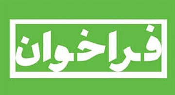 فراخوان «شناسایی و جذب طرح‌های فناورانه حوزه معدن و متالورژی کشور» منتشر شد