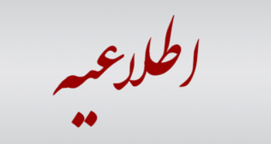 اطلاعیه صندوق بازنشستگی فولاد درباره واگذاری ماشین‌سازی تبریز