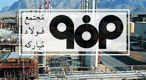 نمایش توانمندی‌های فولاد مبارکه در متالکس ۲۰۲۰
