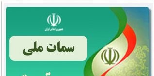 سمات: اطلاعات ۱.۸ میلیون نفر برگه‌دار سهام عدالت ثبت نشد