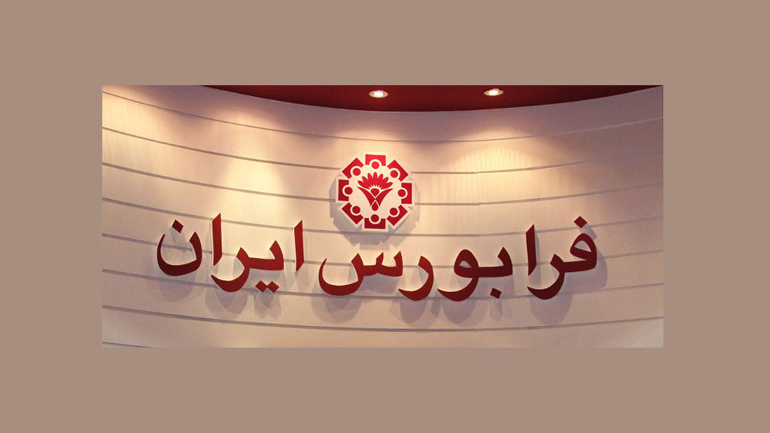 "فرابورس" از دیدار می رود