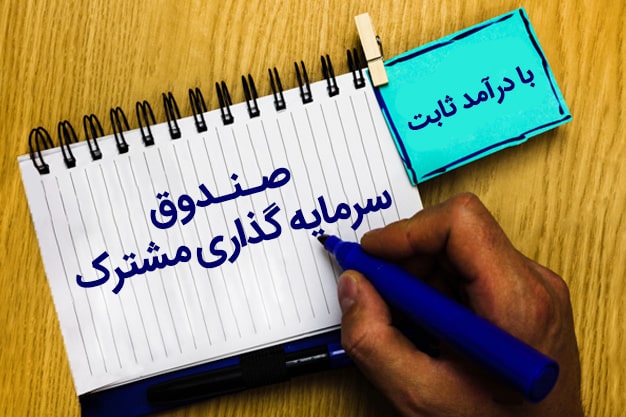 "الماس بیمه دی" با ۸۷درصد بازدهی سالیانه / "پارند پایدار سپهر" در صف آخر "الماس بیمه دی" با ۸۷درصد بازدهی سالیانه / "پارند پایدار سپهر" در صف آخر