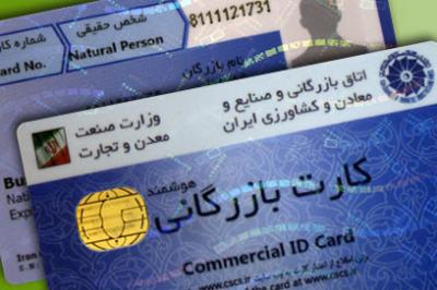 سامانه کارت بازرگانی محل آزمون و خطا نیست