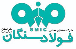 فولاد سنگان واحد نمونۀ صنعتی شرق ایران