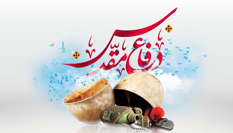 پیام تبریک مدیرعامل فولاد سنگان، به مناسبت فرارسیدن هفته دفاع مقدس پیام تبریک مدیرعامل فولاد سنگان، به مناسبت فرارسیدن هفته دفاع مقدس