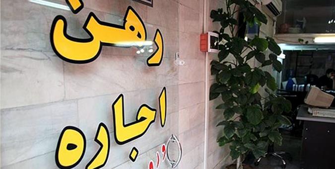 دو سوم از درآمد خانوار صرف پرداخت اجاره می شود/انتقاد از وضعیت آشفته بازار اجاره مسکن