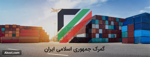 برگزاری نشست مشترک تعیین تکلیف کالاهای معطل مانده در گمرکات به ریاست معاون اول رئیس جمهور برگزاری نشست مشترک تعیین تکلیف کالاهای معطل مانده در گمرکات به ریاست معاون اول رئیس جمهور