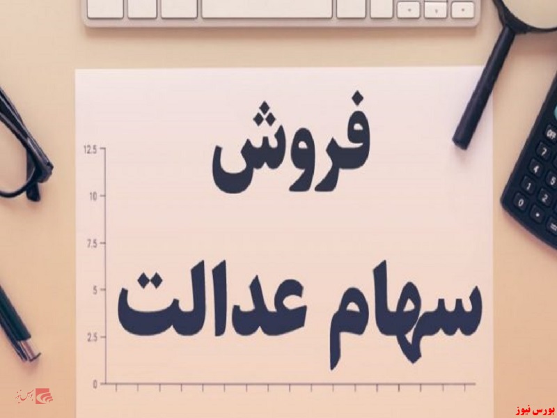 ارزش سهام عدالت درمقایسه با سه هفته گذشته