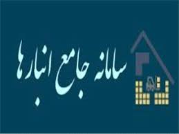 تشدید نظارت بر انبارهای خراسان جنوبی/ الزام صاحبان کالا به ثبت انبار و اعلام موجودی تشدید نظارت بر انبارهای خراسان جنوبی/ الزام صاحبان کالا به ثبت انبار و اعلام موجودی