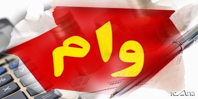ضرورت تسهیل در پرداخت وام‌های خرد/لزوم ایستادگی بانک مرکزی مقابل رفتار سلیقه‌ای بانک‌ها
