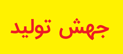 توسعه صادرات، موتور محرکه جهش تولید