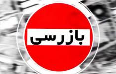 افزایش بیش از ۱۰ درصدی تعداد بازرسیها در شش ماهه اول ۹۹/ رشد ۶ درصدی تعداد پروندههای متشکله افزایش بیش از ۱۰ درصدی تعداد بازرسیها در شش ماهه اول ۹۹/ رشد ۶ درصدی تعداد پروندههای متشکله