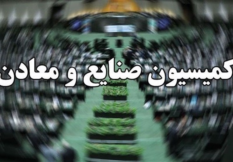 تکلیف معادن غیر فعال به زودی مشخص می شود