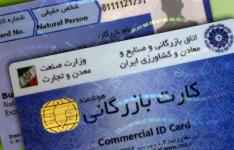 صدور و تمدید کارت های بازرگانی با سامانه یکپارچه اعتبار سنجی و رتبه بندی اعتباری در استان یزد صدور و تمدید کارت های بازرگانی با سامانه یکپارچه اعتبار سنجی و رتبه بندی اعتباری در استان یزد