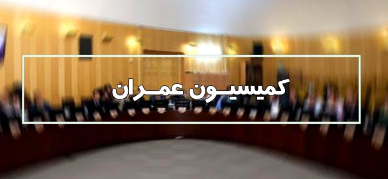 بررسی اولویت ها و برنامه های آتی کمیسیون/ رسیدگی به پیشنهادهای ۱۵گانه مرکز پژوهش های مجلس