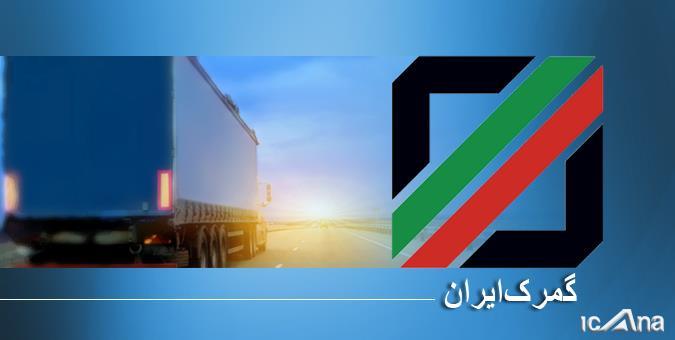 تجارت خارجی ۷ماهه ۳۸.۲میلیارد دلار شد