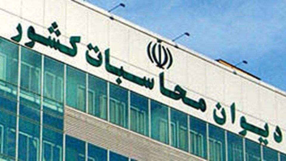 اولین جلسه هیات عمومی دیوان محاسبات برای بررسی بودجه سال ۱۳۹۸ برگزار شد