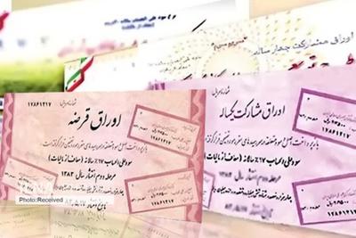 اعلام نتابج حراج اوراق بدهی دولتی/  برگزاری حراج جدید اوراق بدهی دولت در هفته آینده