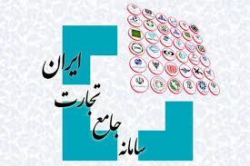 زمان تکمیل سامانه جامع تجارت