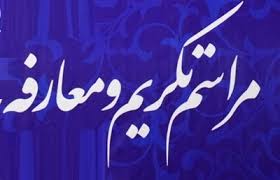 مراسم تکریم و معارفه رئیس هیات عامل ایمیدرو برگزار شد